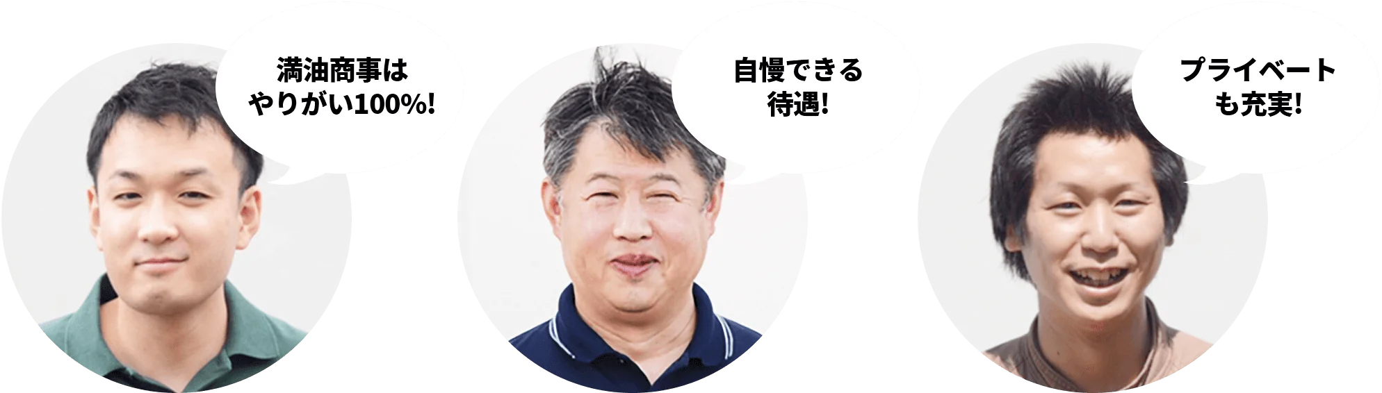 満油商事でやりがいと安定を手にいれる!