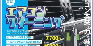 エアコン効いていますか